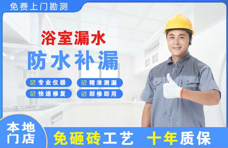 尖扎浴室漏水维修
