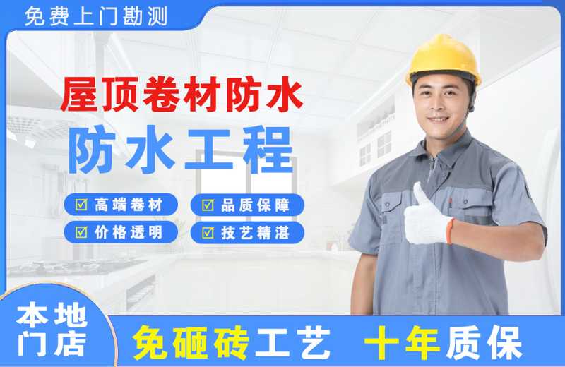 尖扎屋顶卷材防水